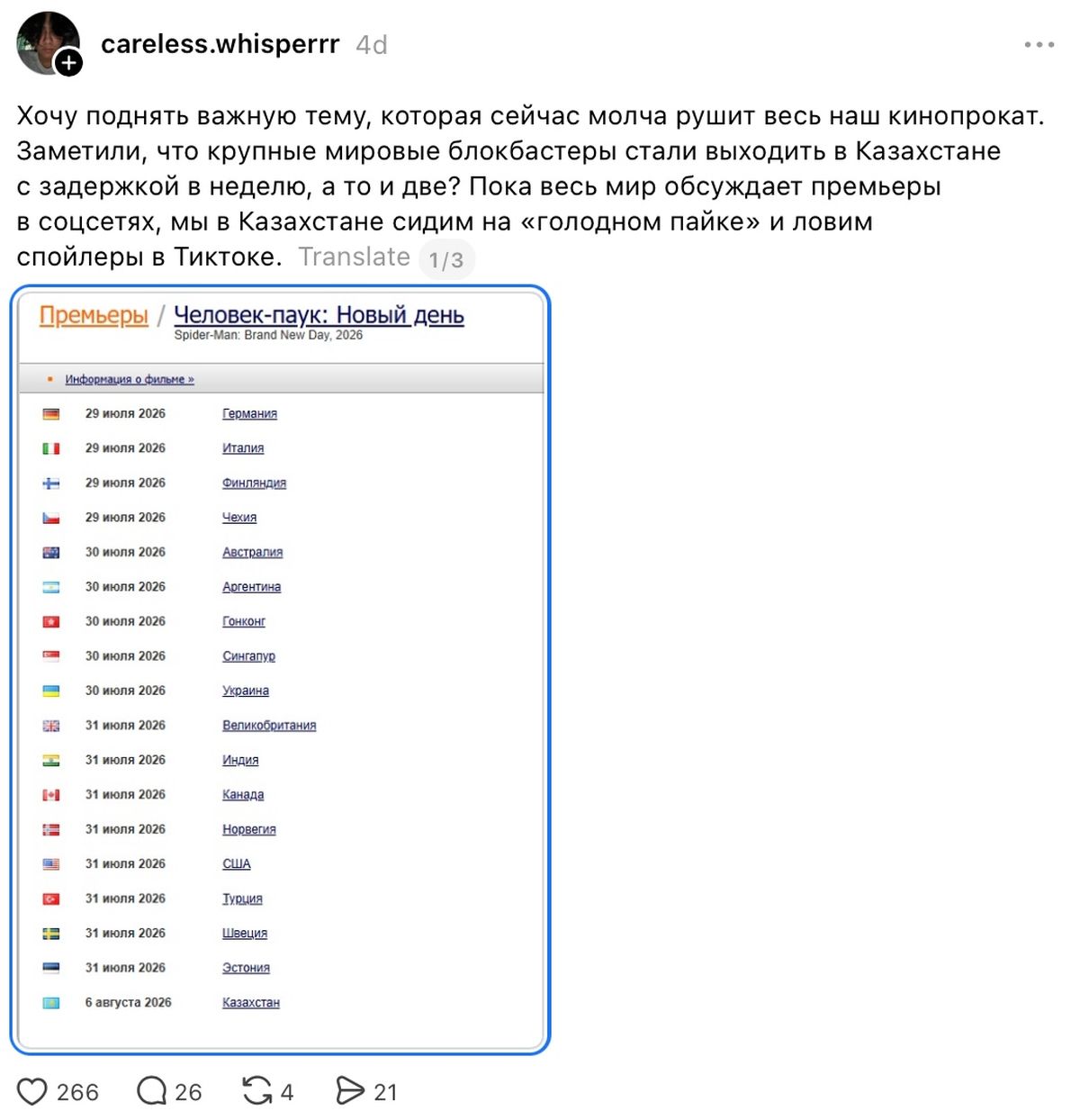 Пост в Threads
