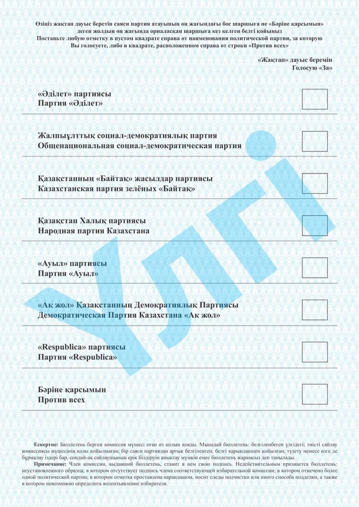 Образец бюллетеня на выборы в курултай