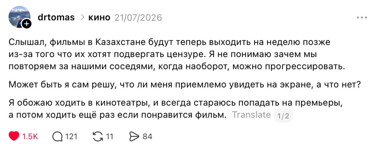 Пост в Threads