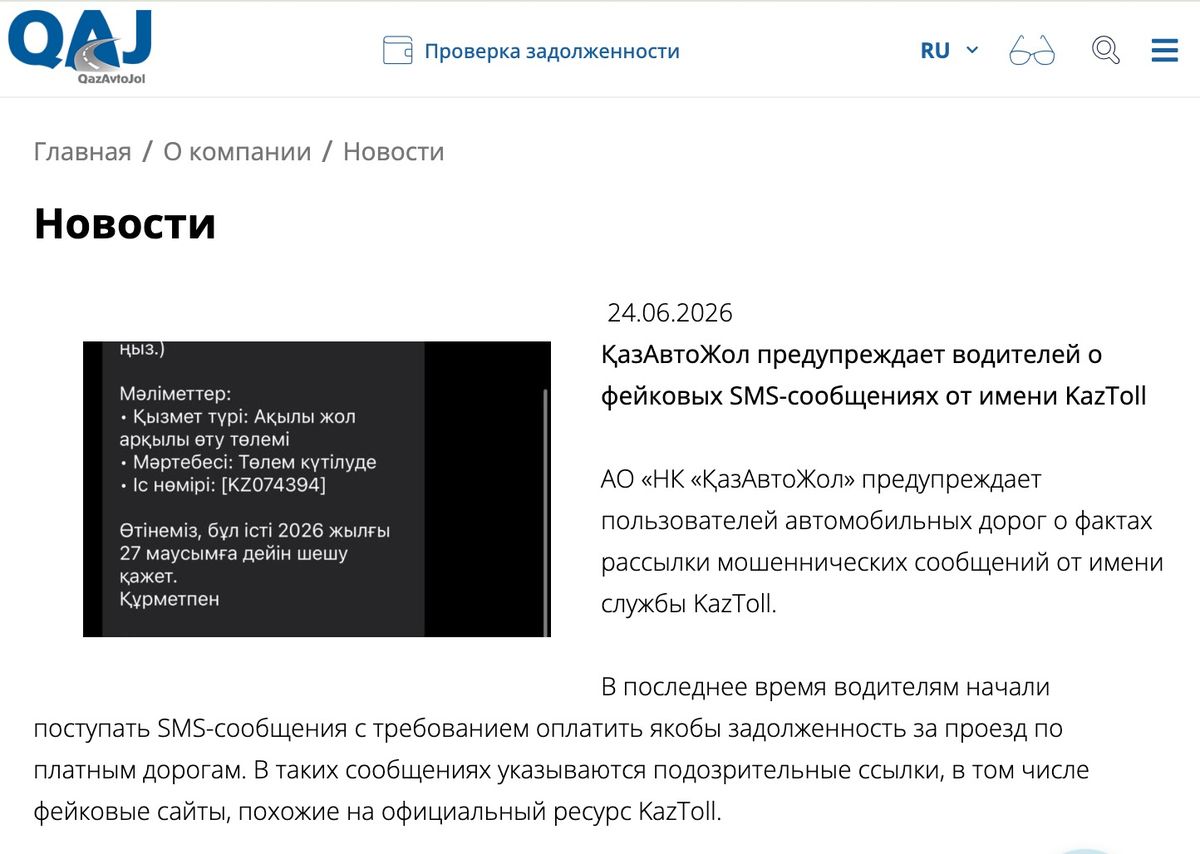 Снимок экрана в рубрике новости "КазАвтоЖол"