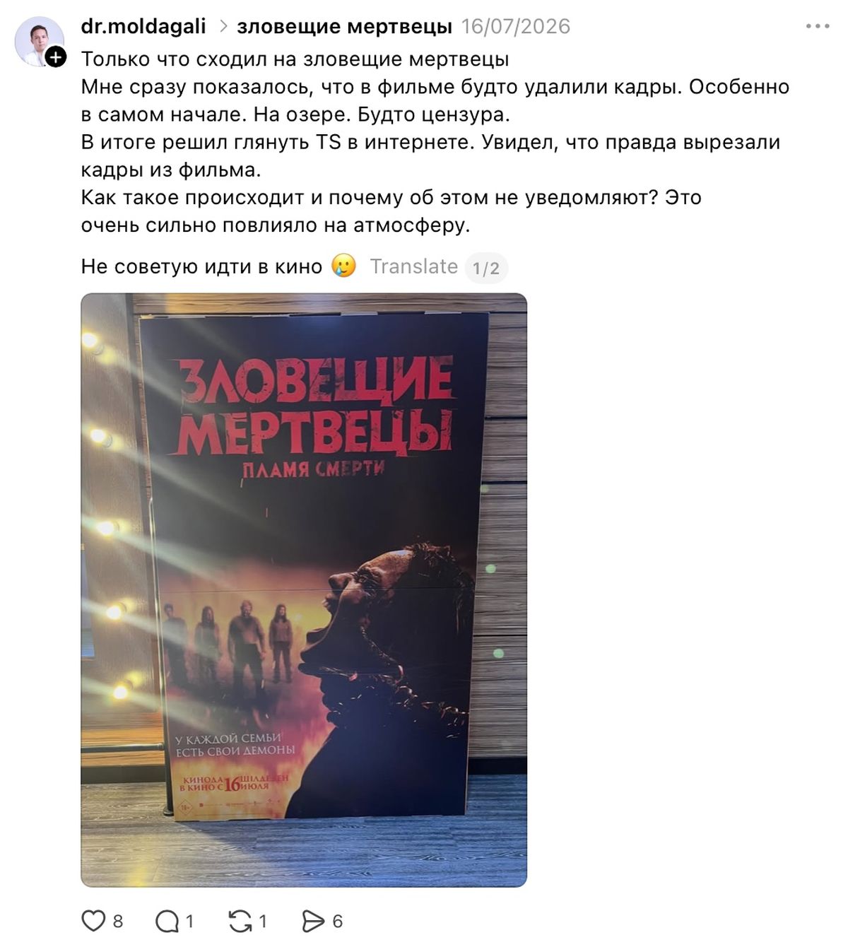 Пост в Threads