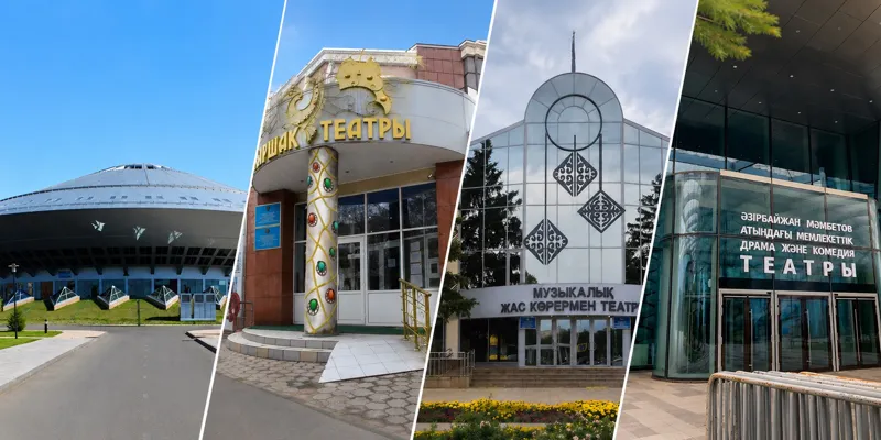 Театры и цирк