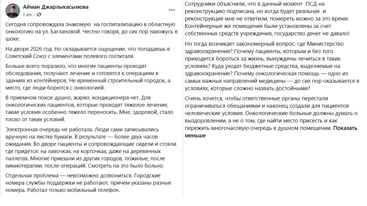 Пост Айман Джарлыкасымовой