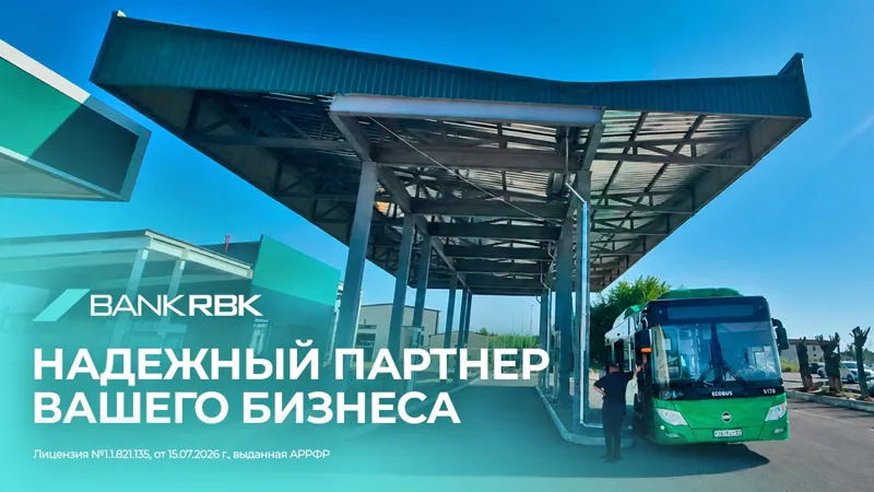 Bank RBK поддержал строительство автомобильной газовой станции в Алматы