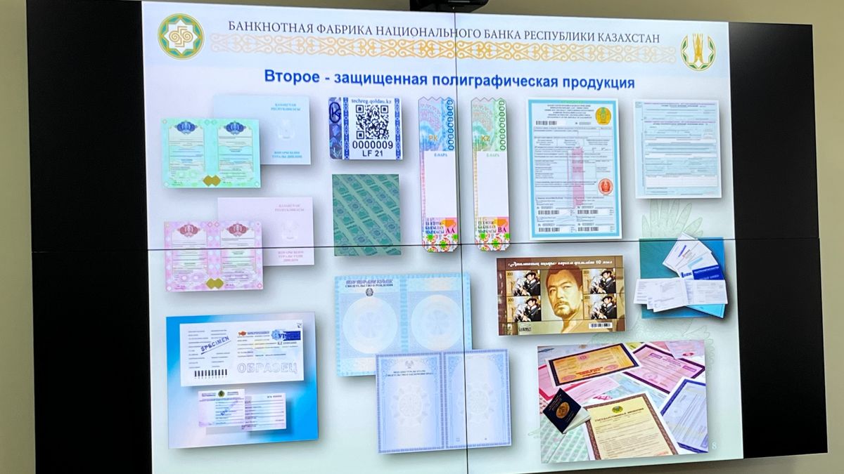 Защищённая полиграфическая продукция