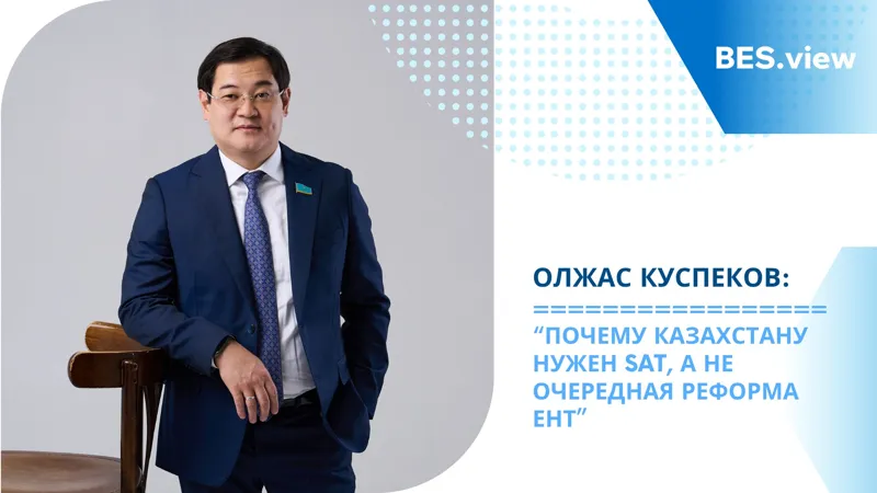 Олжас Куспеков