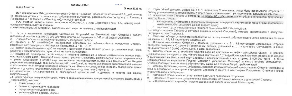 Соглашение между ОСИ и управляющей компанией