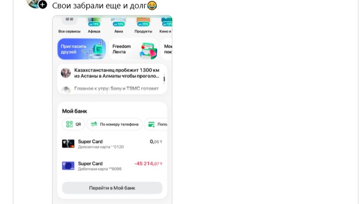 публикация из Threads пользователь Threads жалуется на сбои во Freedom Bank