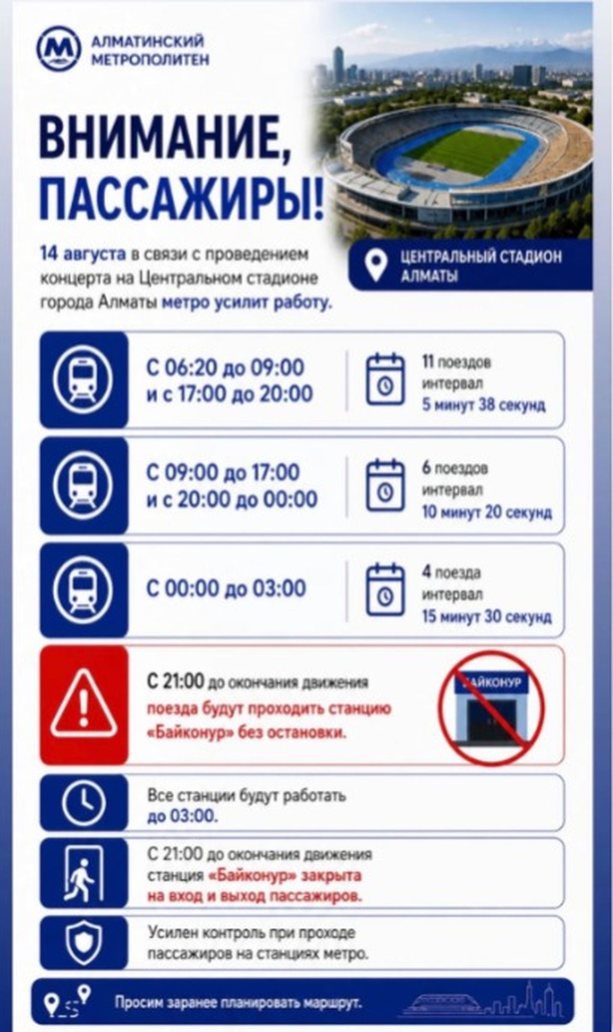 Расписание метро в Алматы
