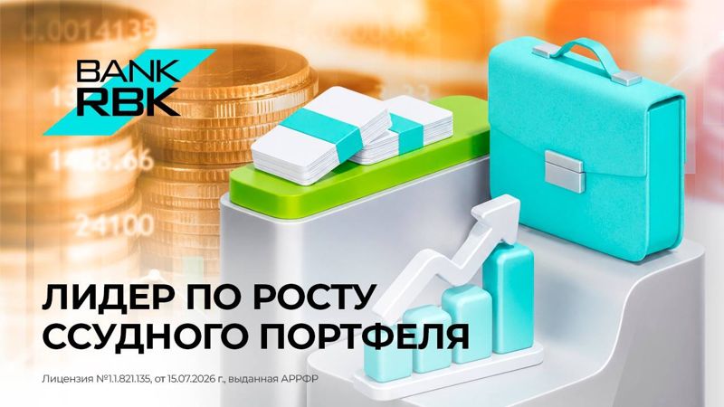 Лидер по росту ссудного портфеля