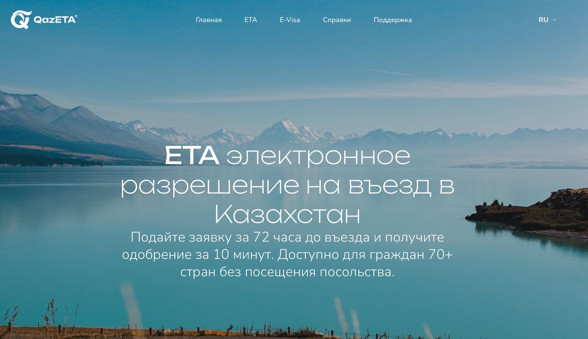 Сайт системы QazETA с информацией об оформлении ETA