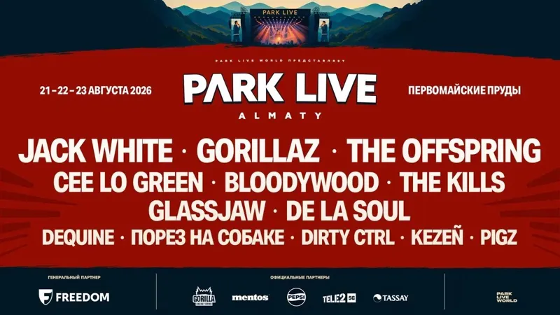 Фестиваль Park Live Almaty 2026