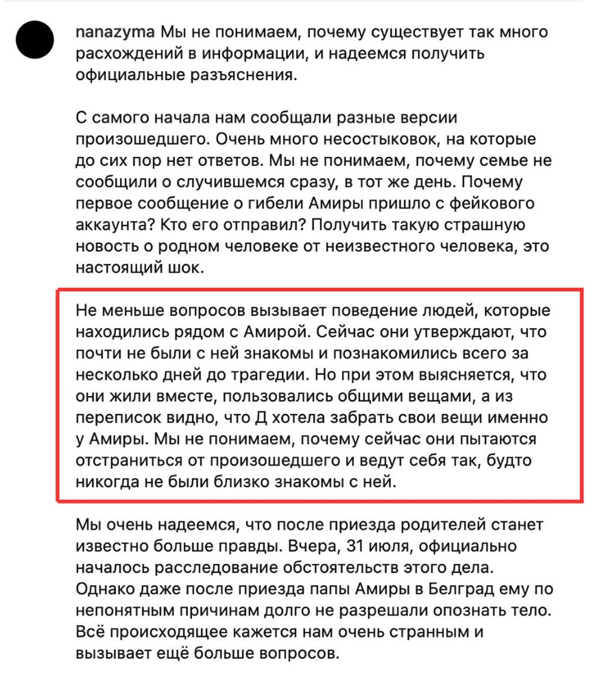 Пост родственников погибшей Амиры Пост родственницы Амиры, которая рассказала о подозрительном поведении друзей погибшей