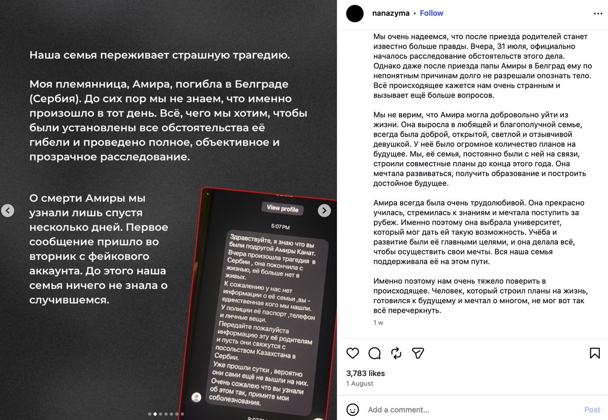 Пост родственников о гибели Амиры Пост родственницы Амиры Канат с сообщением о гибели девушки