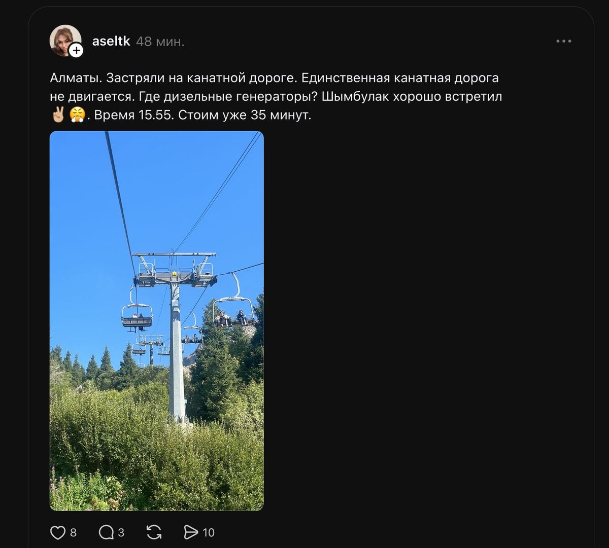 Фотография канатной дороги в Алматы