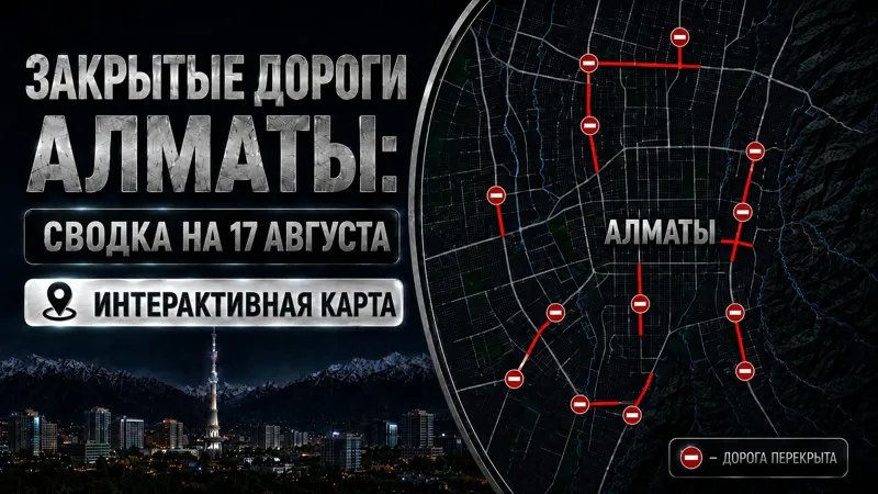 Коллаж карты перекрытых дорог в Алматы и телебашня Коктобе