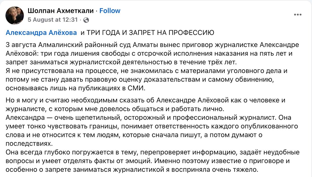 Пост, в котором рассказали об Александре Алёховой