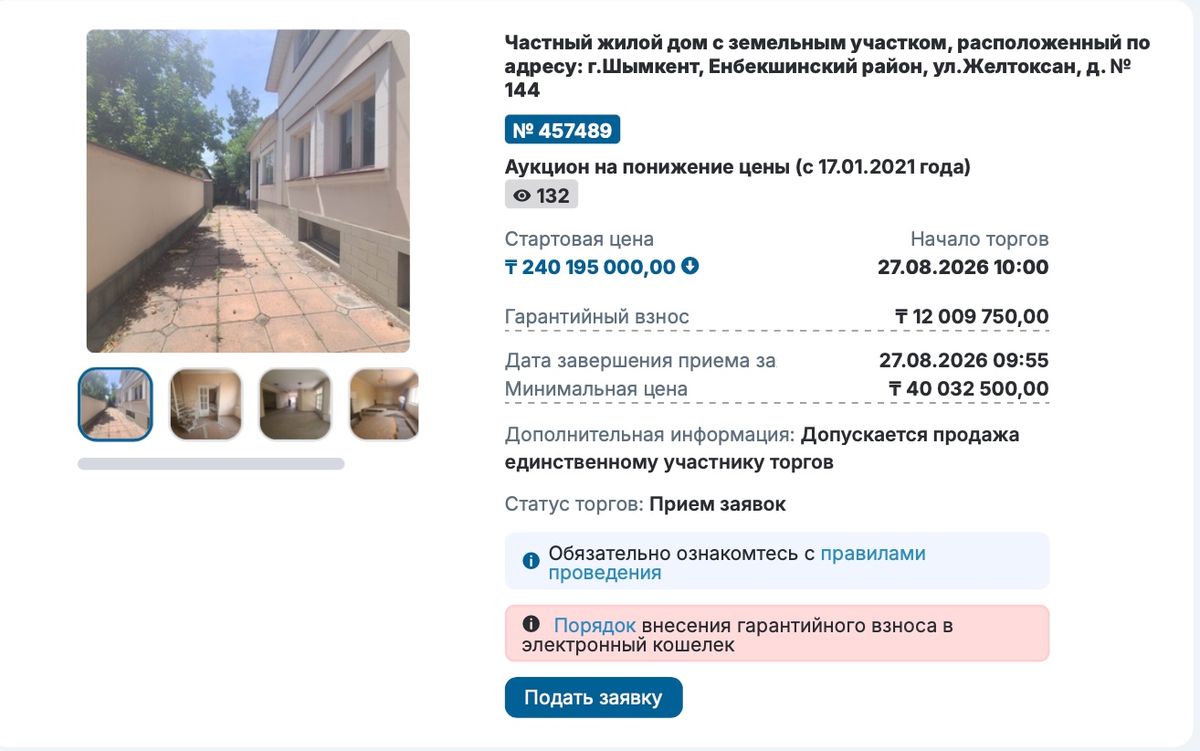 Лот дома, который продают на торгах в Шымкенте