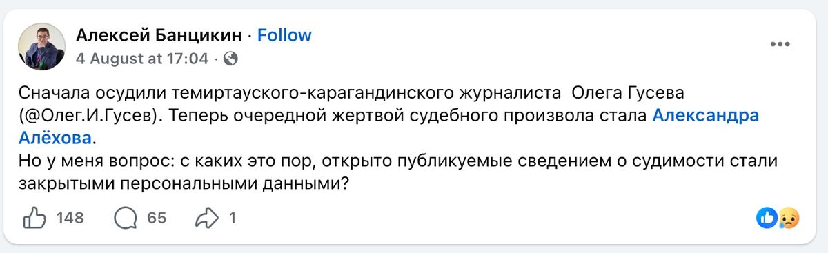 Пост, в котором говорится о том, что Александру Алёхову осудили