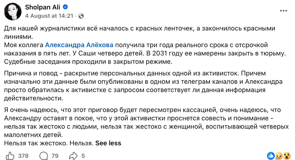 Пост в Facebook, в котором говорится о приговоре Александре Алёховой