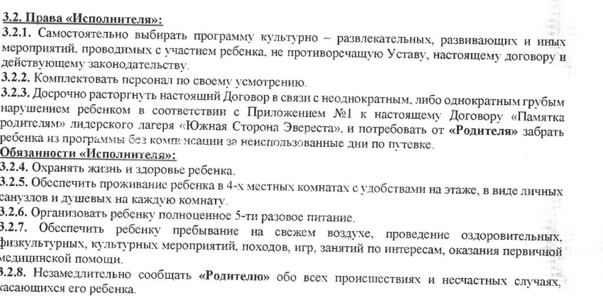 Договор лагеря: обязанности исполнителя по обеспечению безопасности и информированию родителей