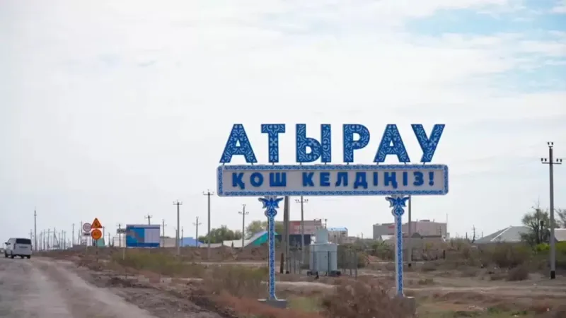 Табличка на въезде в город Атырау
