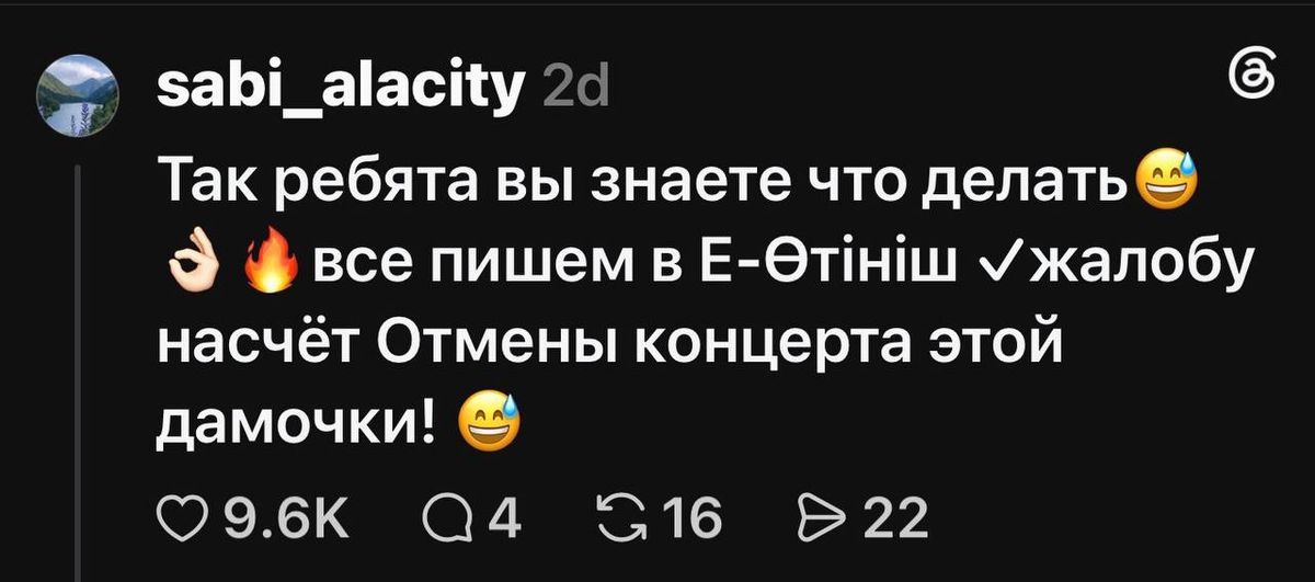 Скриншот поста с призывом жаловаться на  коцерты Instasamki в Казахстане