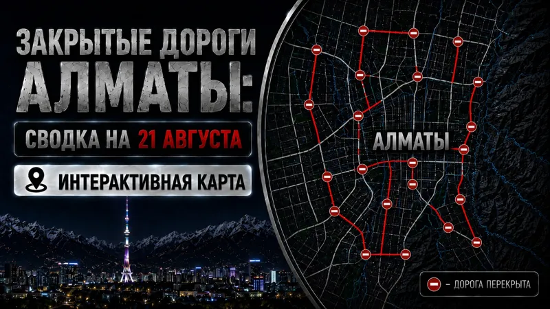 Коллаж карты перекрытых дорог в Алматы и телебашня Коктобе