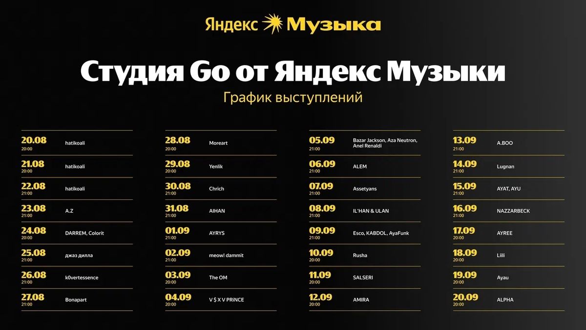 График выступлений артистов
