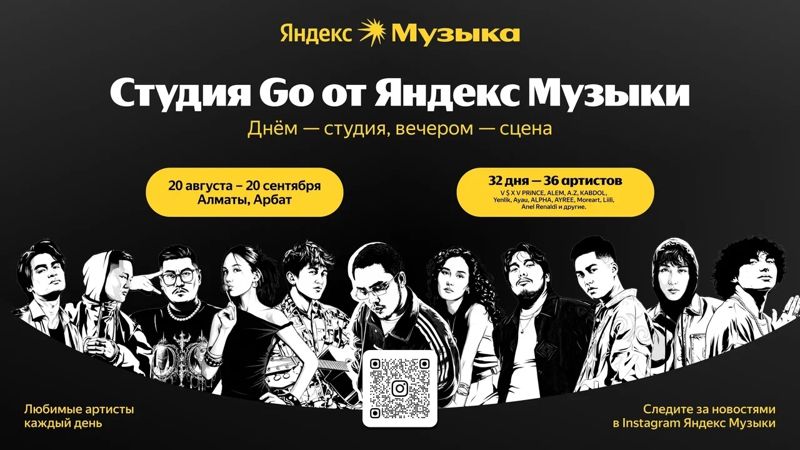 На "Арбате" в Алматы открылась "Студия Go" от Яндекс.Музыки