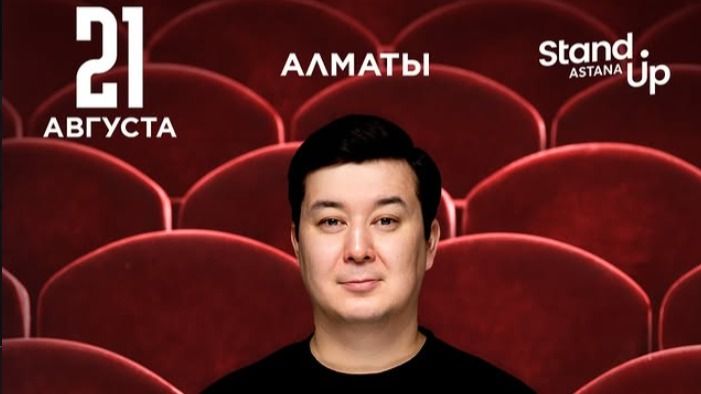 Накрылся медным тазом: концерт стендап-комика Калиакпарова отменили в Алматы