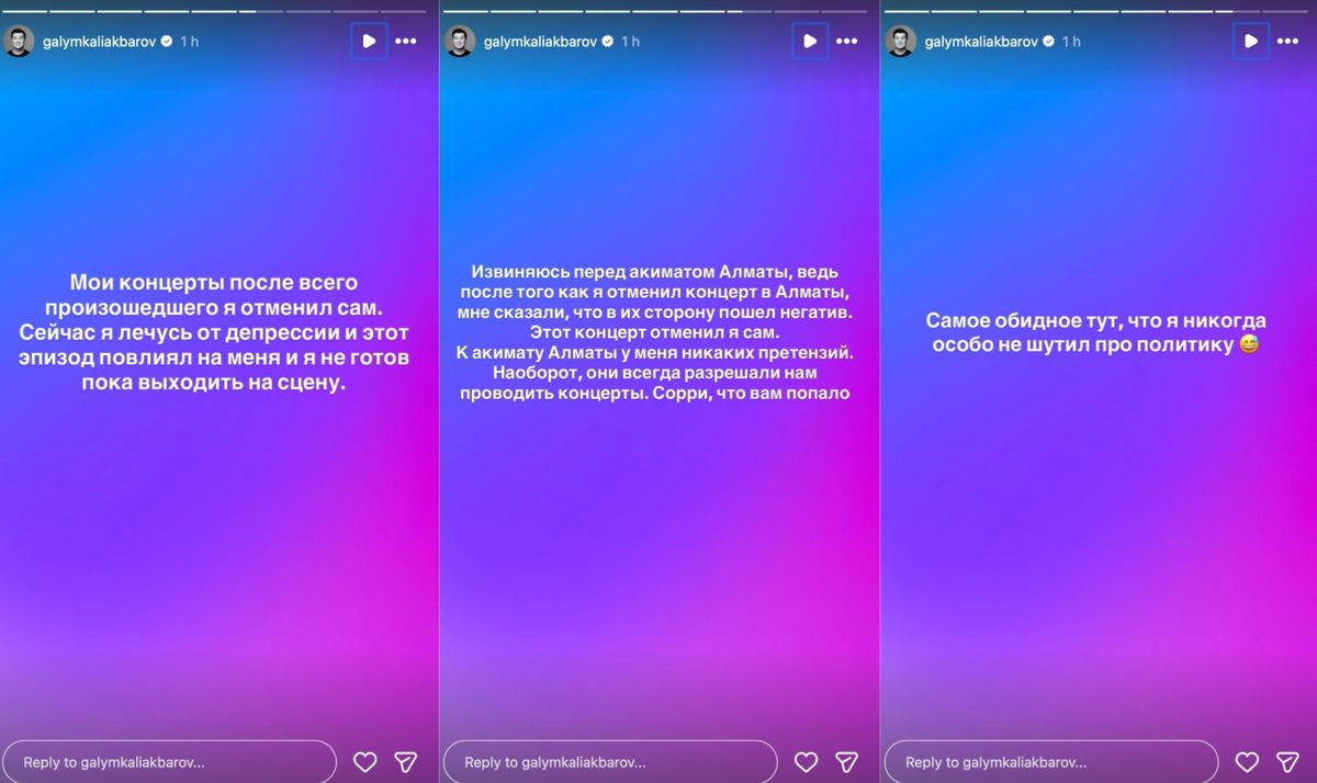 Instagram Stories Галыма  Калиакпарова, в котором он объяснил отмену концерта в Алматы