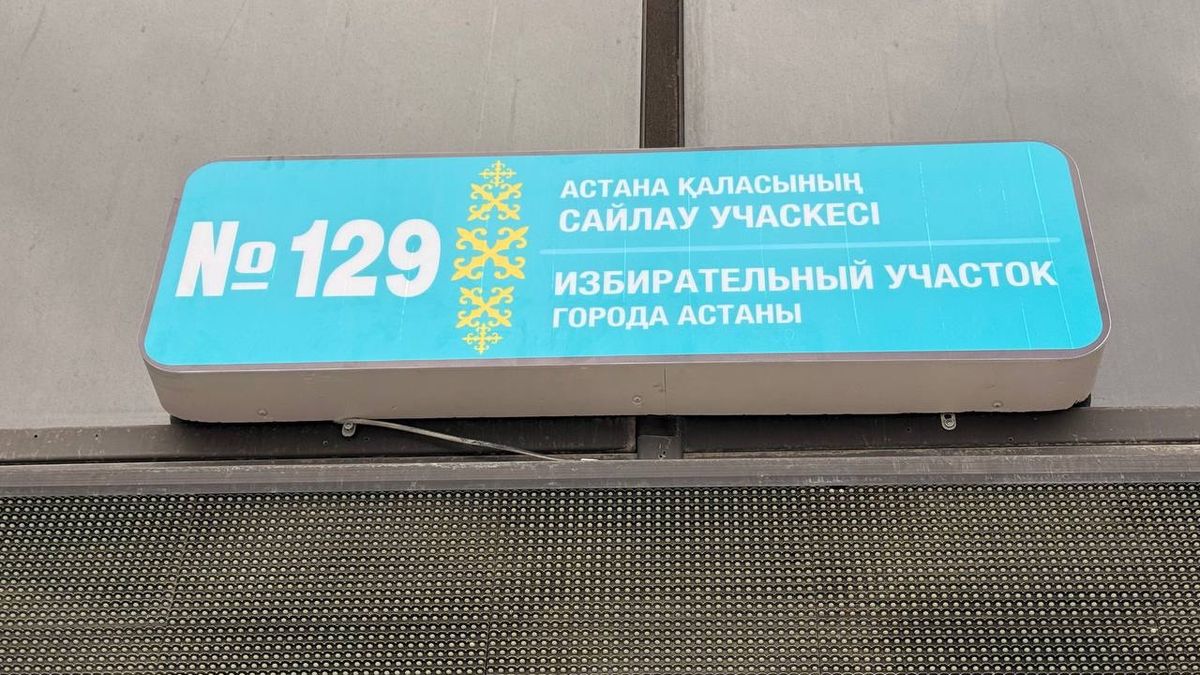 Табличка избирательного участка № 129 города Астаны перед началом голосования на выборах депутатов курултая