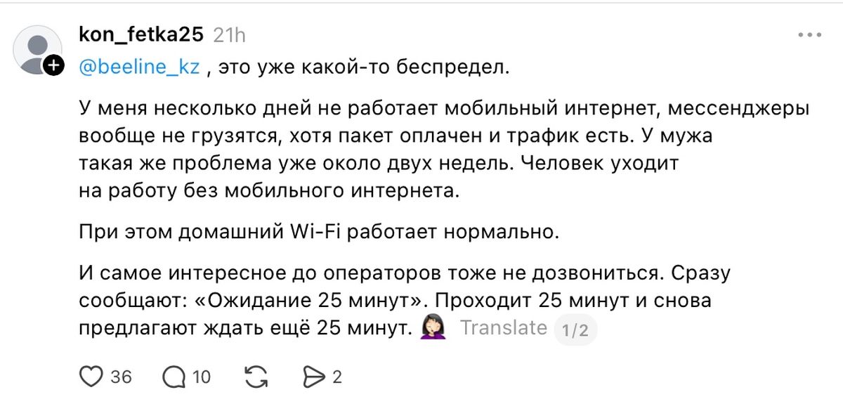 Пост в Threads, в котором пожаловались на работу интернета от Beeline