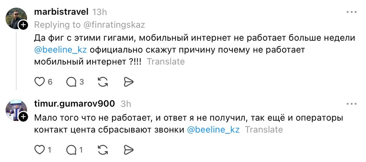 Пост в сети Threads, где раскритиковали работу интернета от Beeline