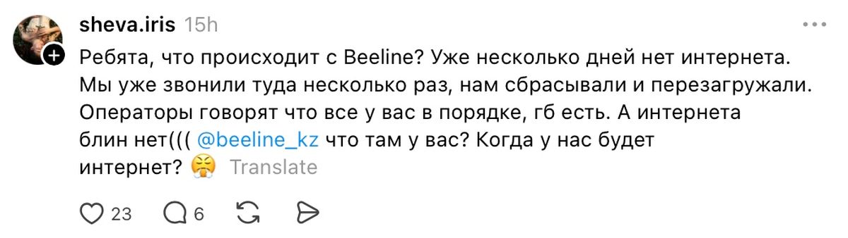 Пост в сети Threads с жалобой на интернет Beeline