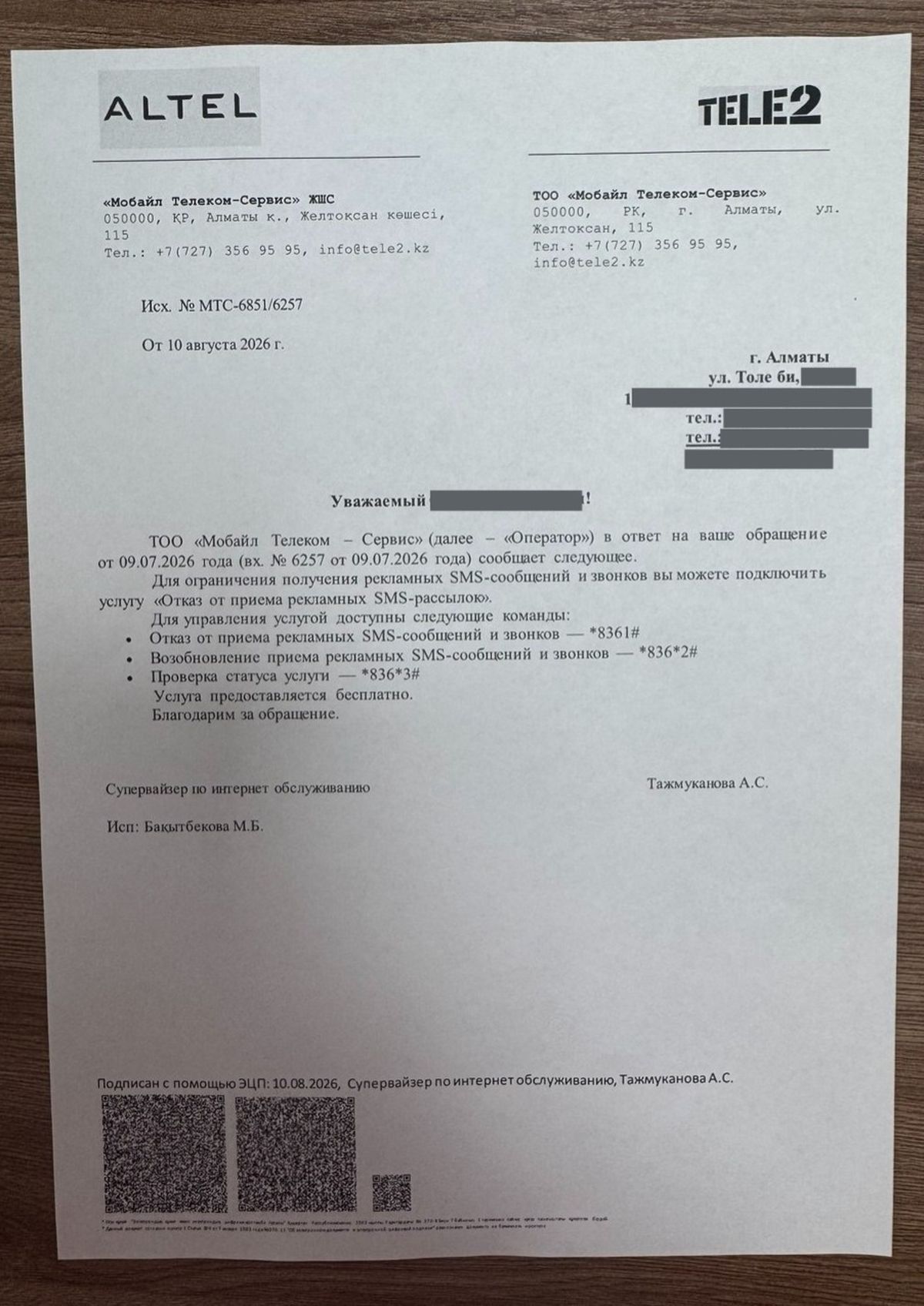 Фотография официального ответа Tele2/Altel на запрос BES.media об отказе от рекламных SMS и звонков с указанием USSD-команд для управления услугой.