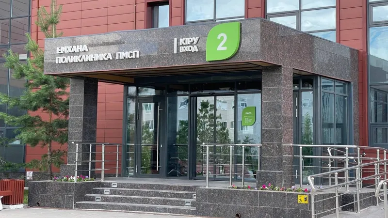 Поликлиника
