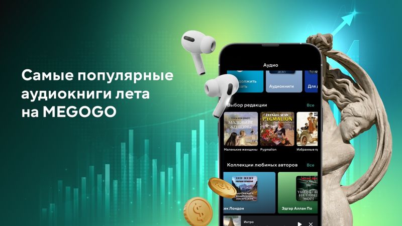 Иллюстрация к теме популярных аудиокниг