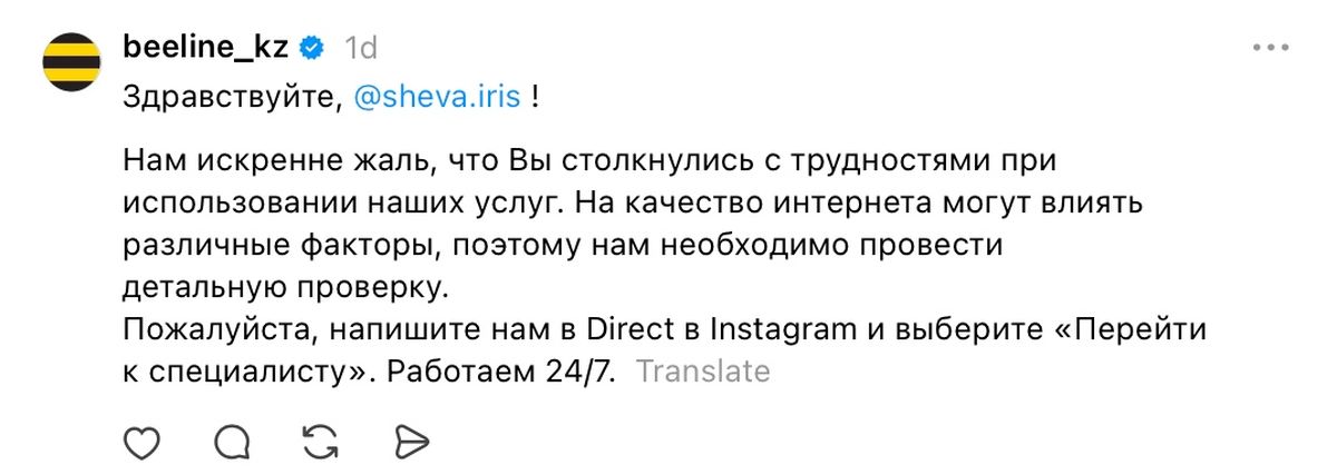 Комментарий Beeline о том, где можно оставить своё обращение