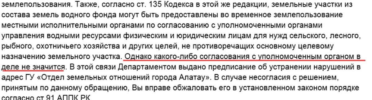 Отрывок из ответа департамента по управлению земельными ресурсами Алматинской области