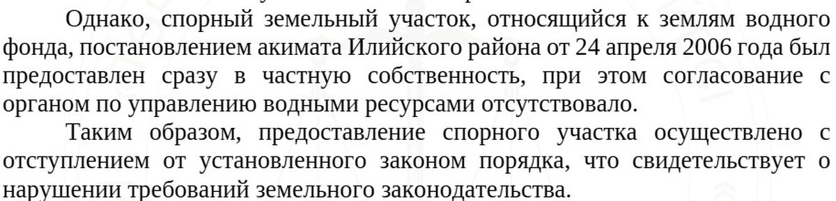 Отрывок из судебного решения от 12 сентября 2025 года