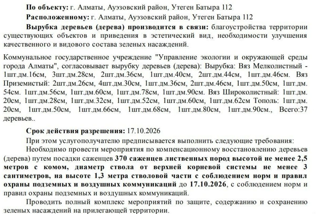 Разрешение на вырубку деревьев Разрешение на вырубку деревьев