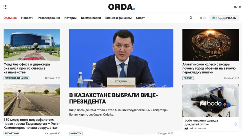 Главная страница сайта orda.kz с актуальными новостями