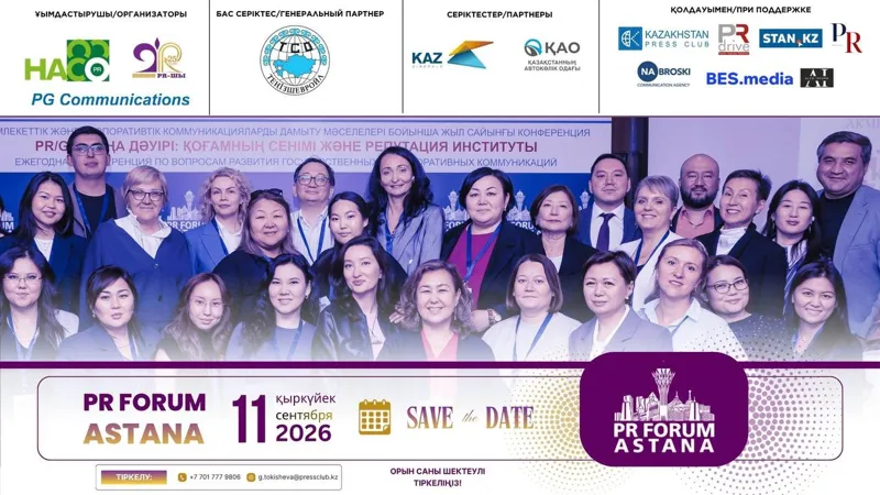 XIV PR Forum Astana 2026