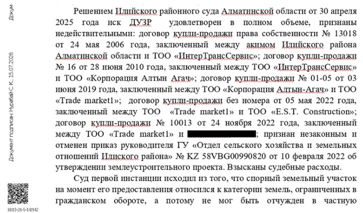 Отрывок из судебного постановления от 8 июля 2026 года