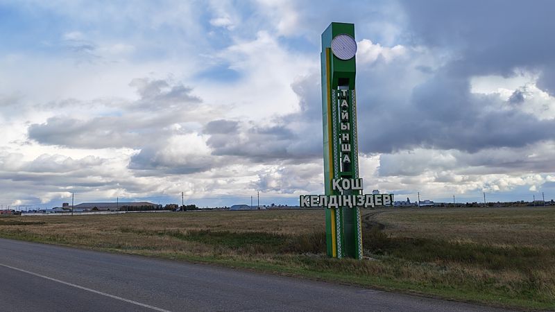 Знак на въезде в город