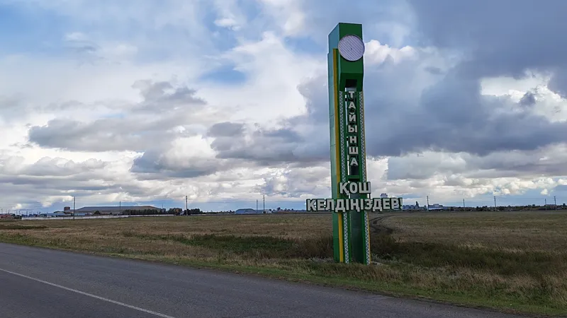 Знак на въезде в город