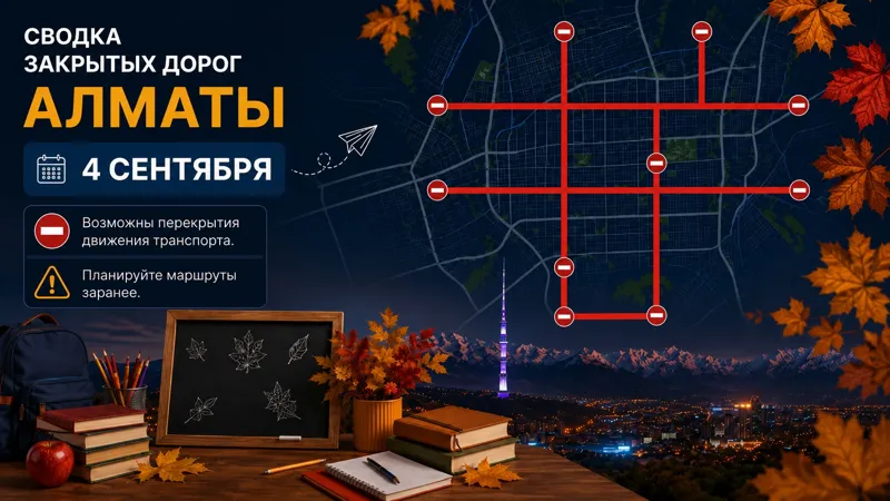Иллюстративное изображение перекрытых дорог