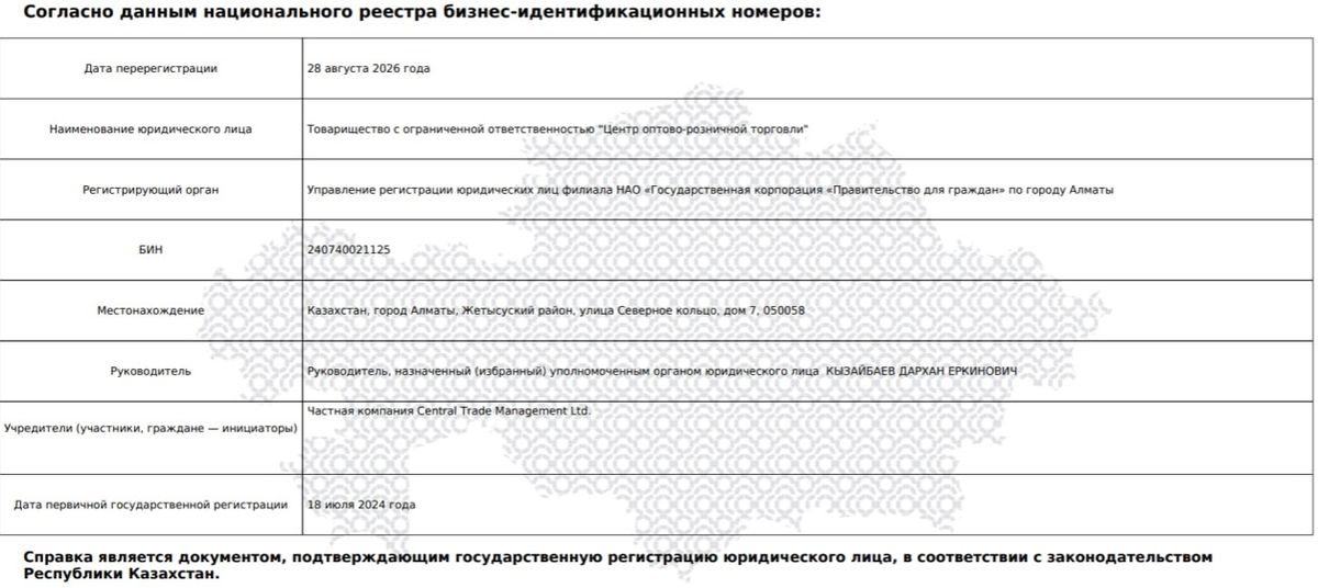 Скриншот справки о государственной перерегистрации Скриншот справки о государственной перерегистрации